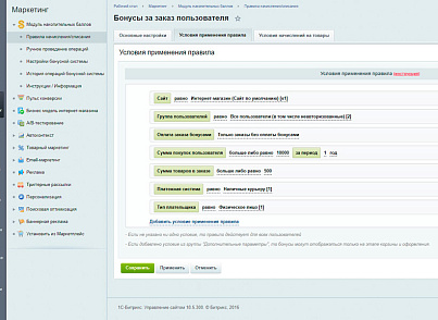 Условия применения правила лояльности