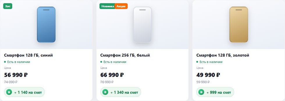 Бонусы рядом с ценой в каталоге магазина