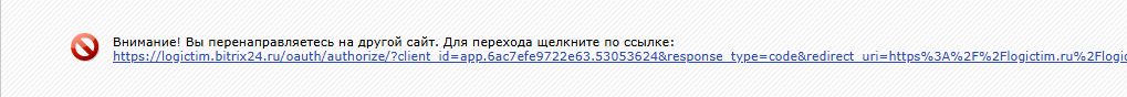 Подтверждение перехода для авторизации в Битрикс24