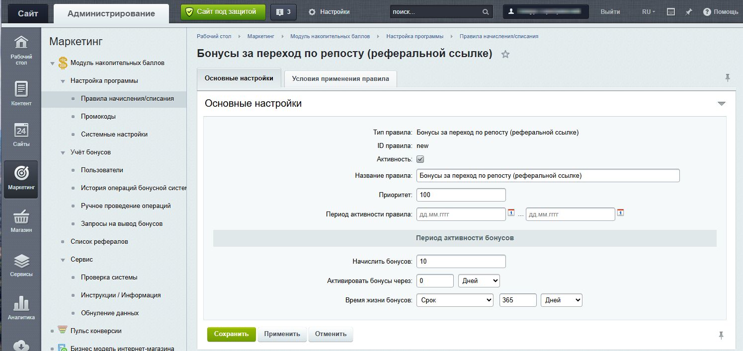 Форма правила бонусов за переход по реферальной ссылке