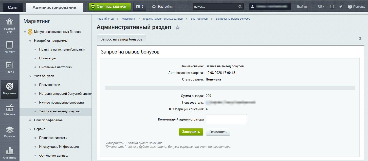 Страница заявки на вывод бонусов