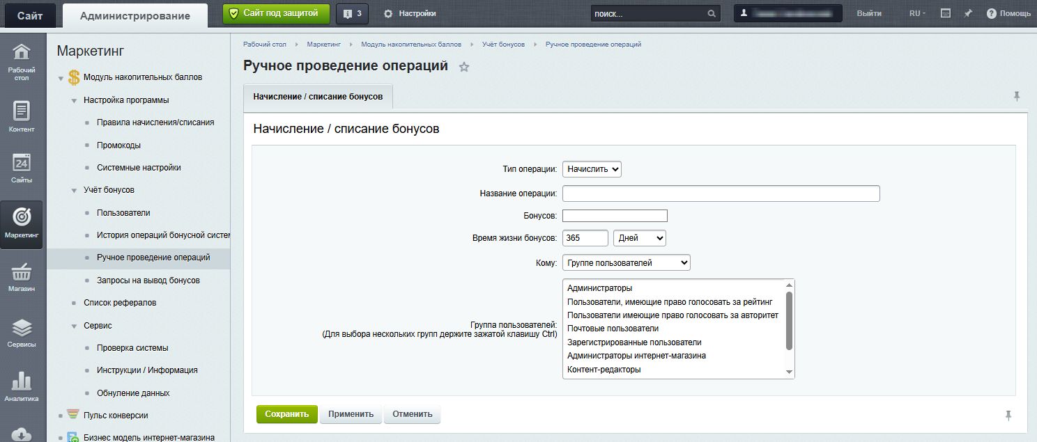 Форма ручного проведения операций бонусной системы