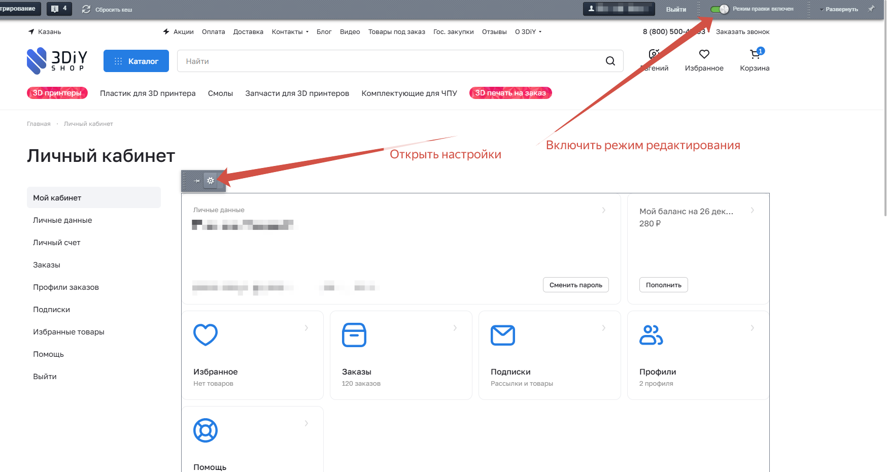 Открытие настроек компонента личного кабинета Аспро Премьер