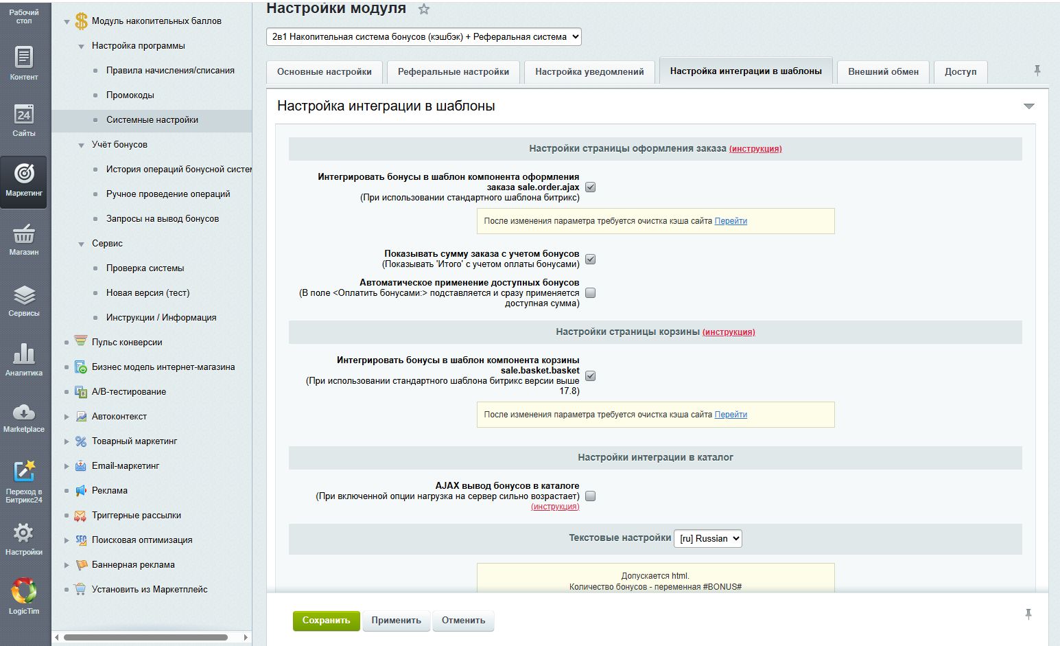 Параметры интеграции в оформление, корзину и каталог