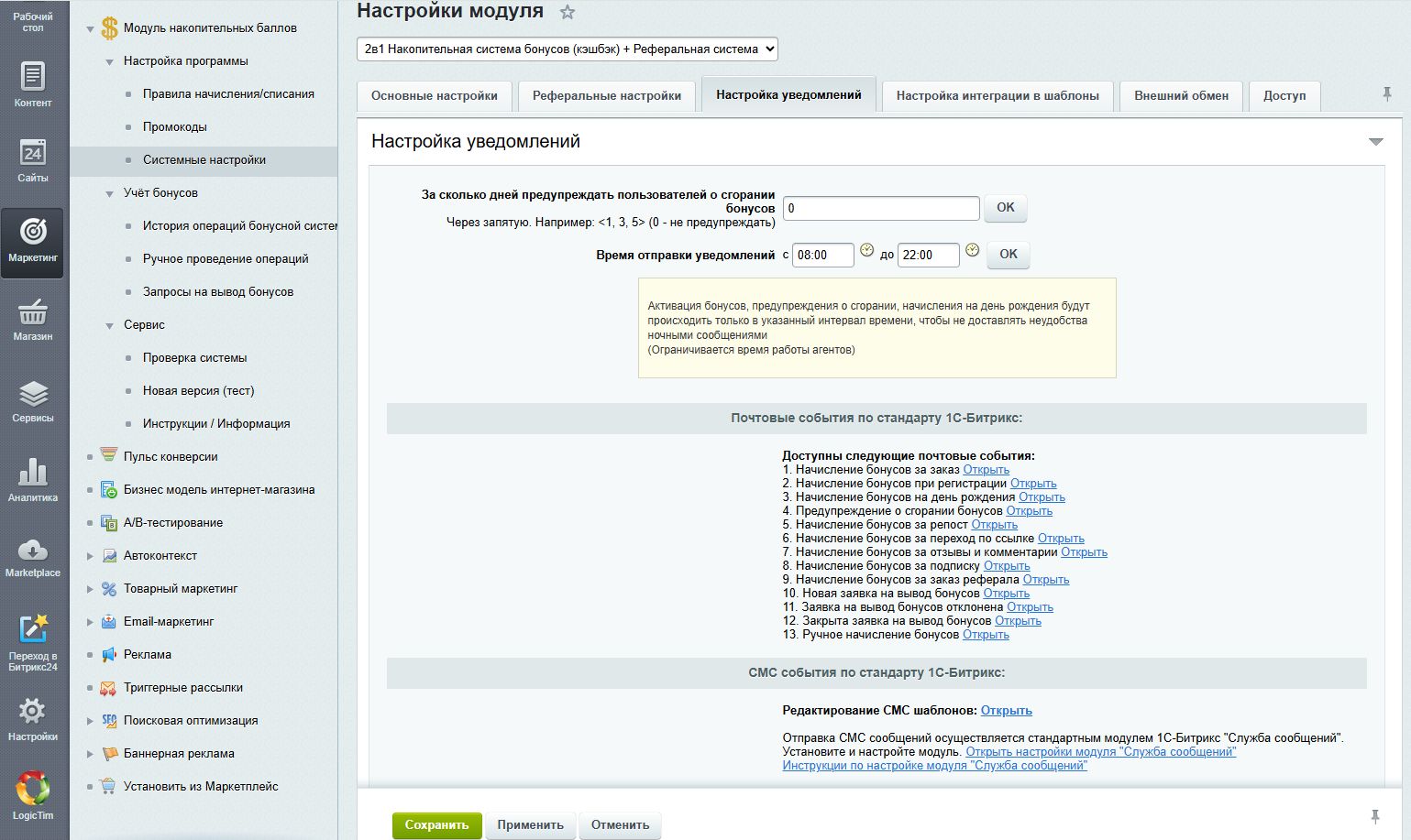 Вкладка Настройка уведомлений