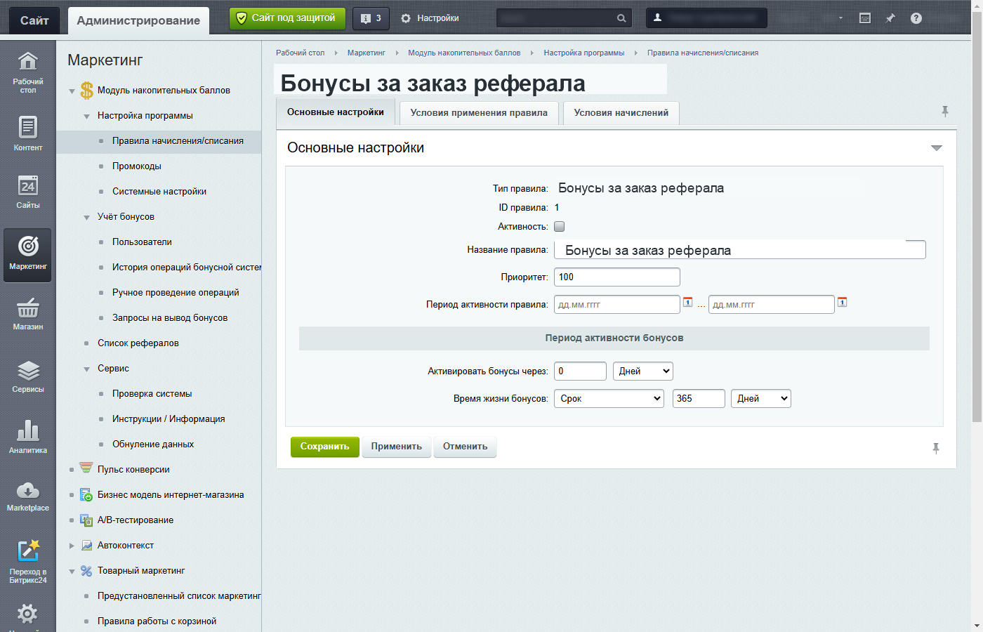 Форма правила бонусов за заказ реферала