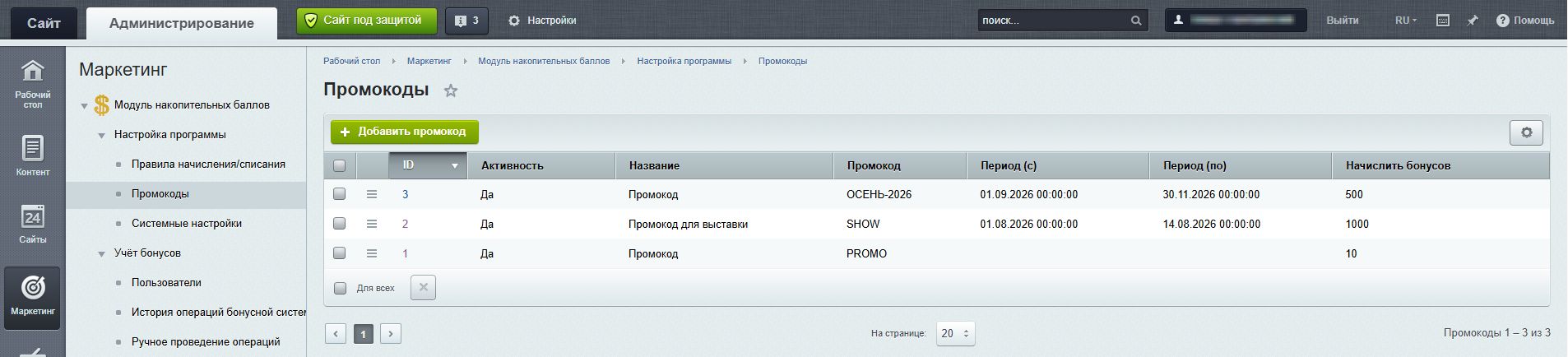Список промокодов в админке модуля