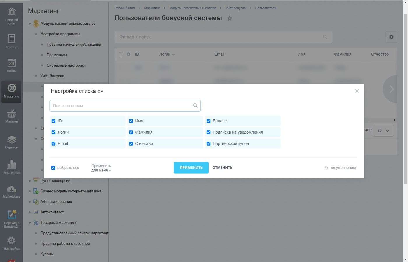 Настройка колонок таблицы пользователей
