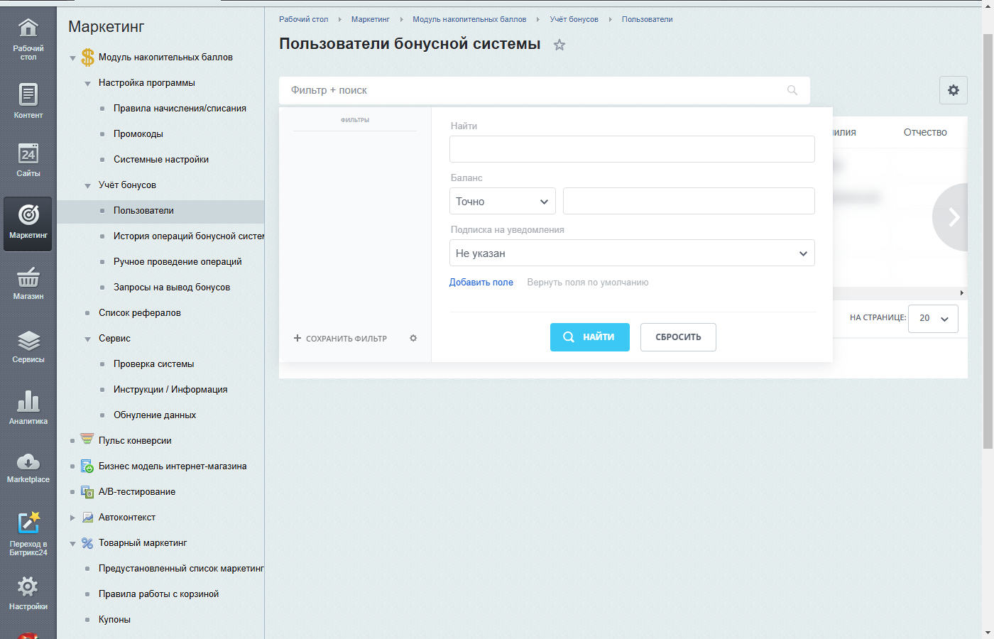 Раскрытый фильтр списка пользователей